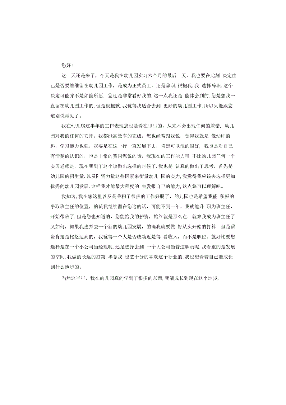 幼师的实习报告汇编.docx_第3页