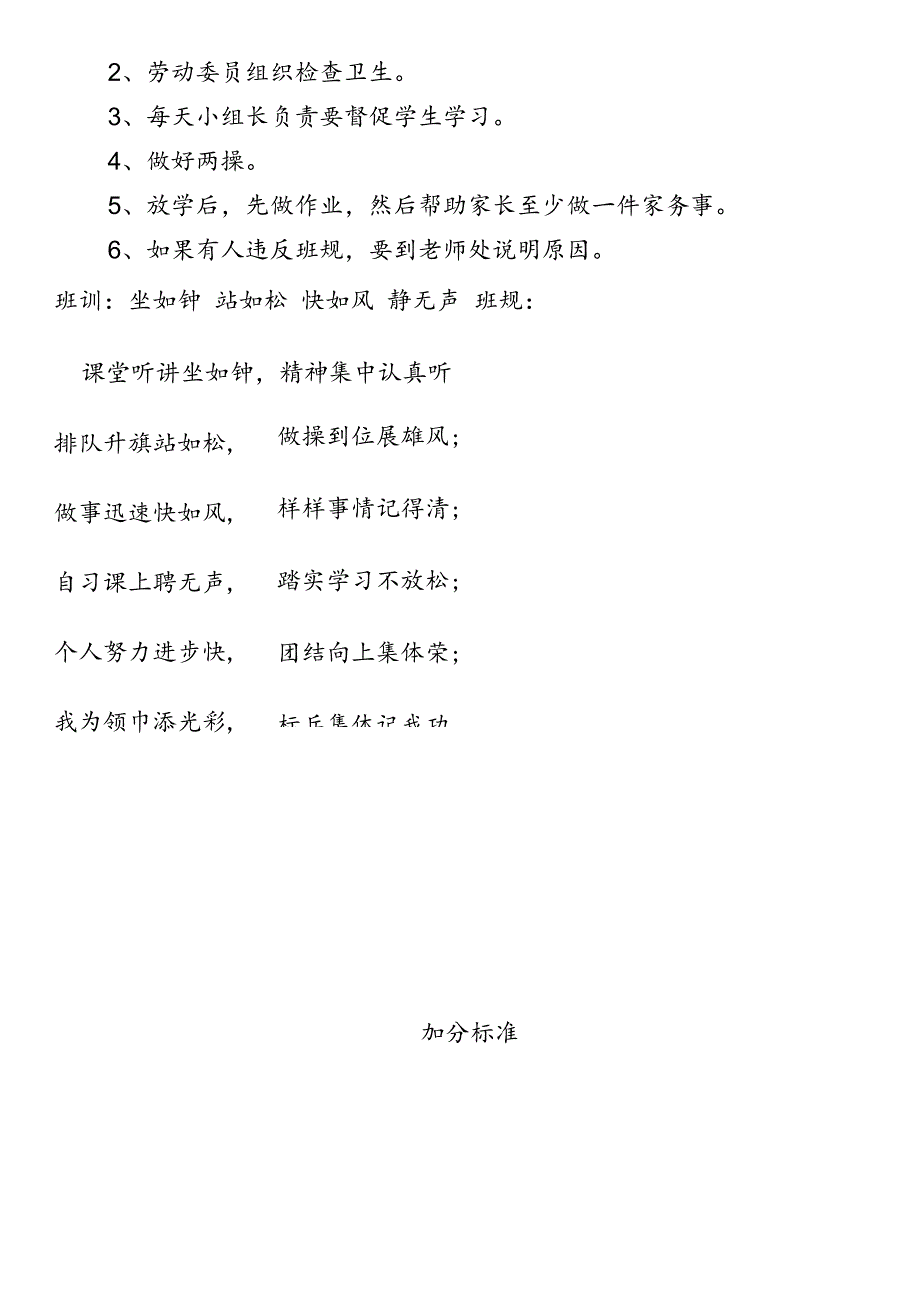 小学三年级班规.docx_第2页