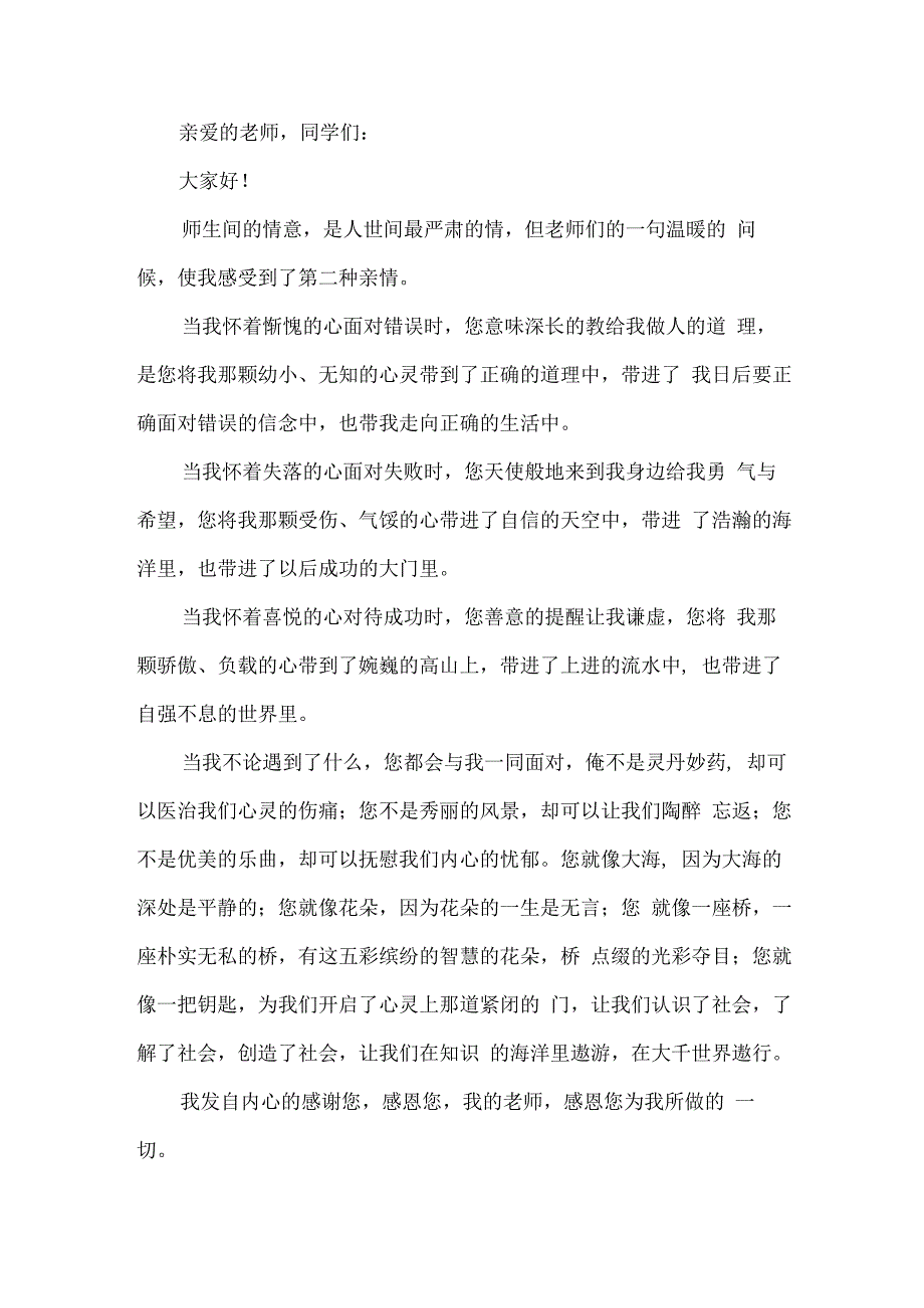 感恩和励志类的演讲稿优质5篇.docx_第3页