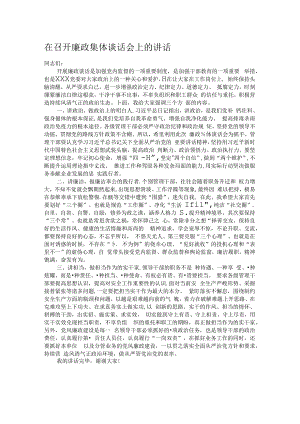 在召开廉政集体谈话会上的讲话.docx
