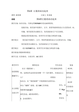 信息技术《让邀请函动起来 》教案.docx