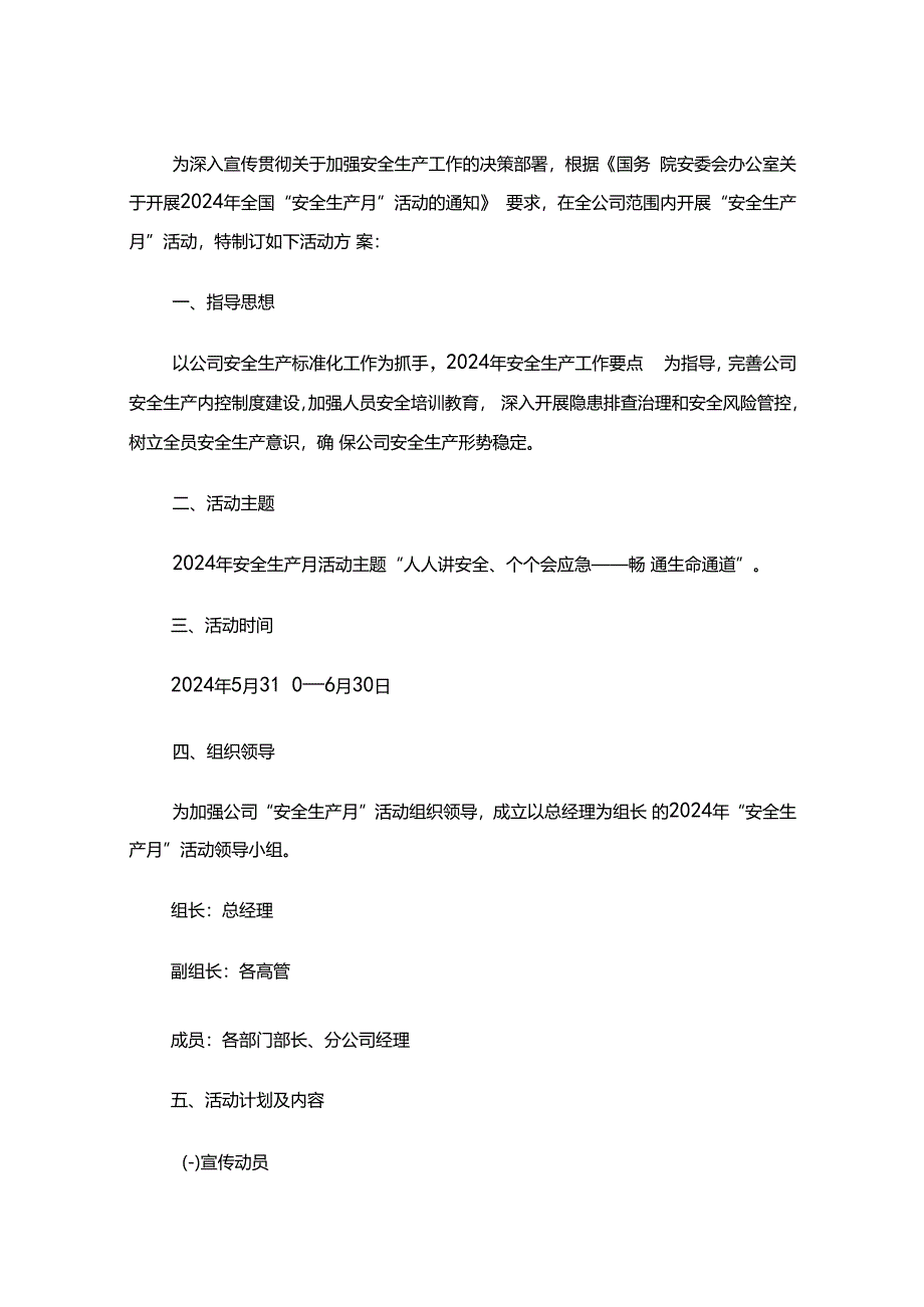 2024年安全生产月活动方案（精选）.docx_第2页