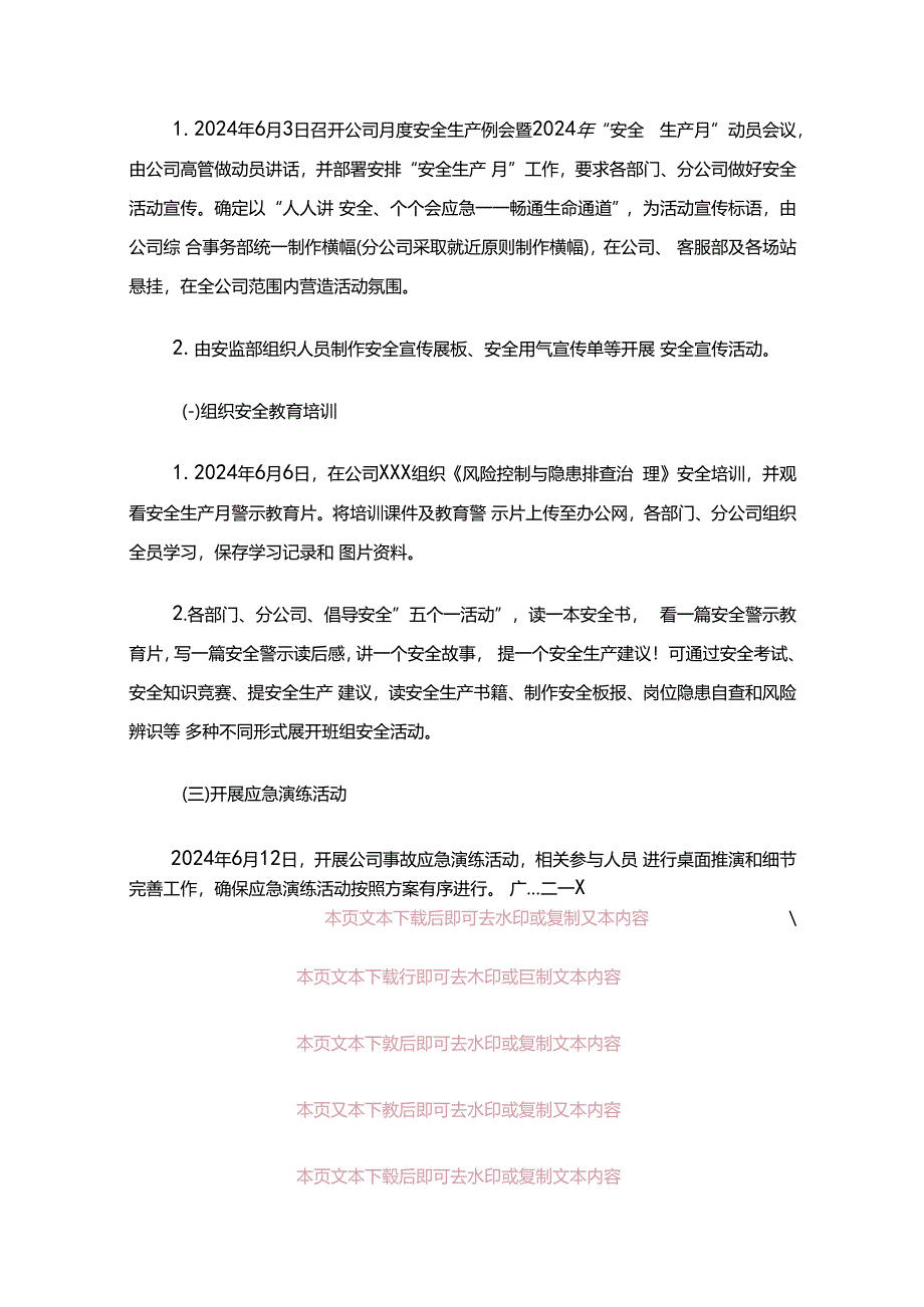 2024年安全生产月活动方案（精选）.docx_第3页