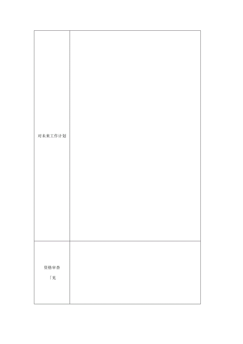 学生会学生干部换届竞聘报名表.docx_第2页