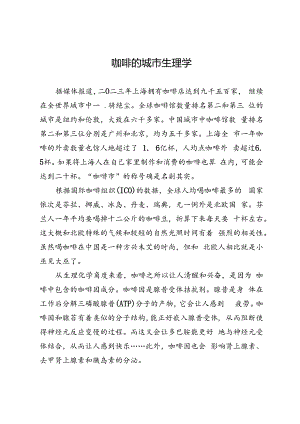 咖啡的城市生理学.docx