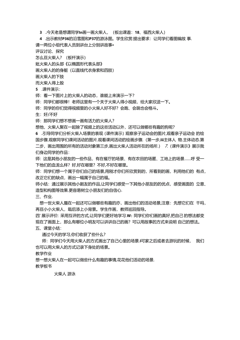 信息技术《火柴人行走》 教案.docx_第2页
