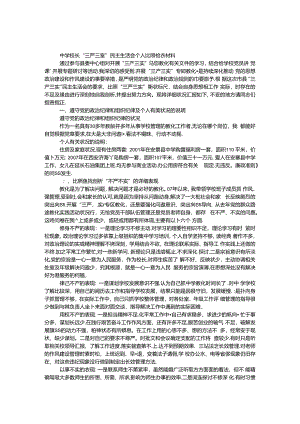 中学校长“三严三实”民主生活会个人对照检查材料.docx