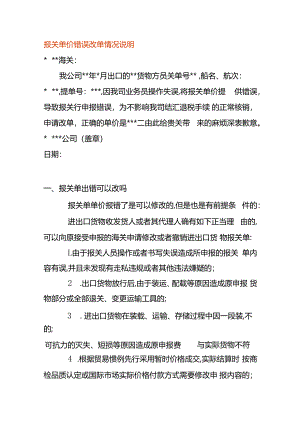 报关单的单价错误改单情况说明.docx