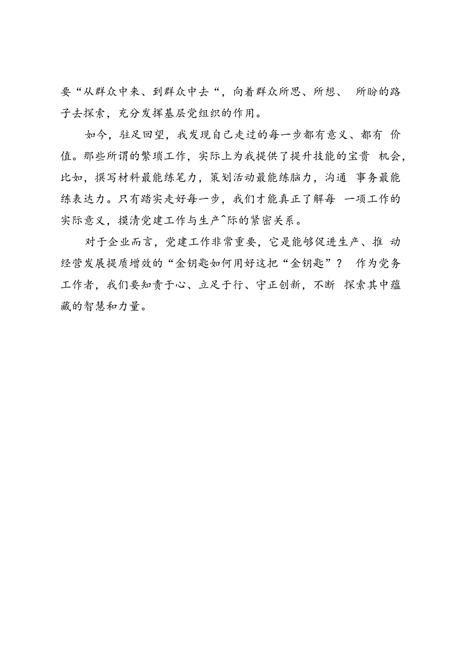 【中心组研讨发言】把“党建”当作推动工作的“金钥匙”.docx_第2页