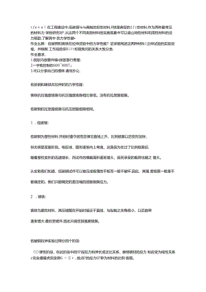 兰州大学网络教育工程力学命题作业铸铁和低碳钢.docx