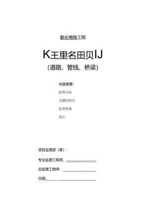 [江苏]市政道路工程监理实施细则（包含管线 桥梁）.docx