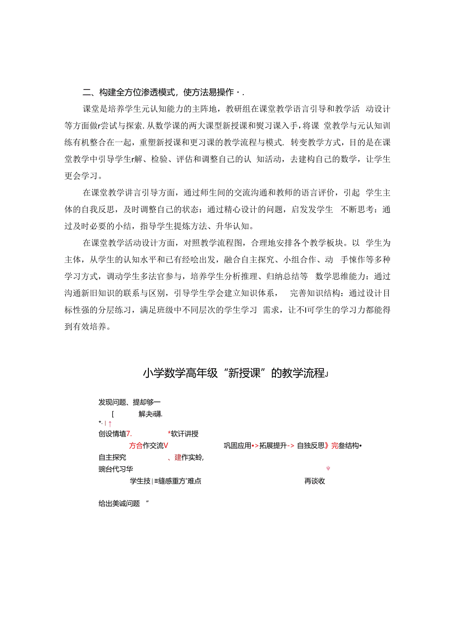 培养元认知能力 促学生高效学习 论文.docx_第2页