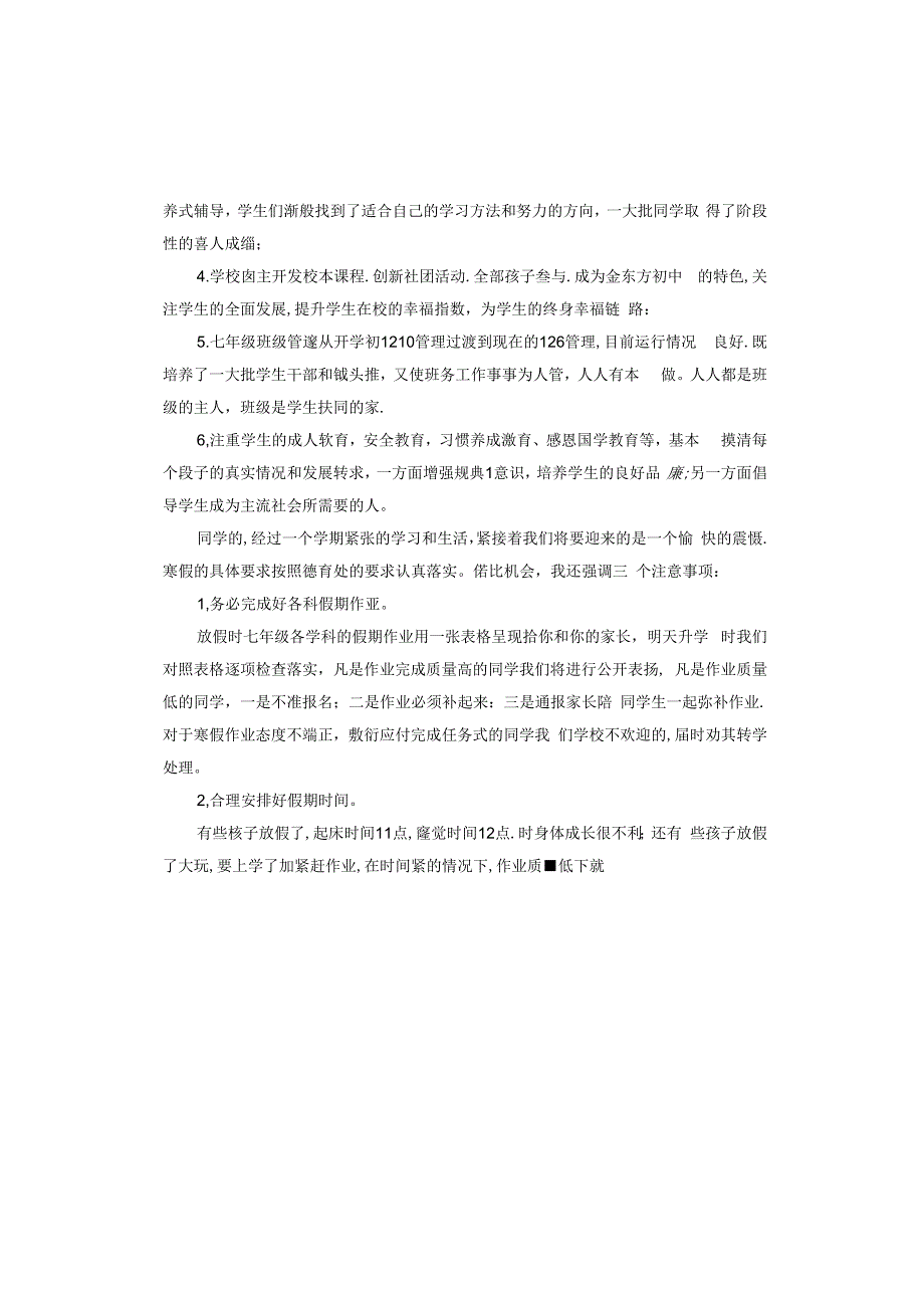 学校期末成绩统计工作总结.docx_第3页