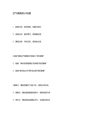 正气拂面的小标题.docx