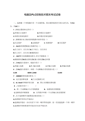 plc试题及其答案.docx