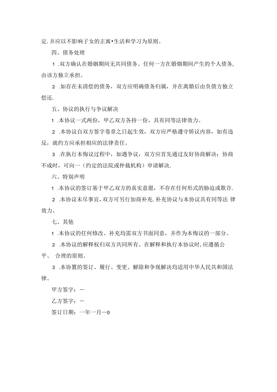 关于离婚协议书（详细版）.docx_第2页