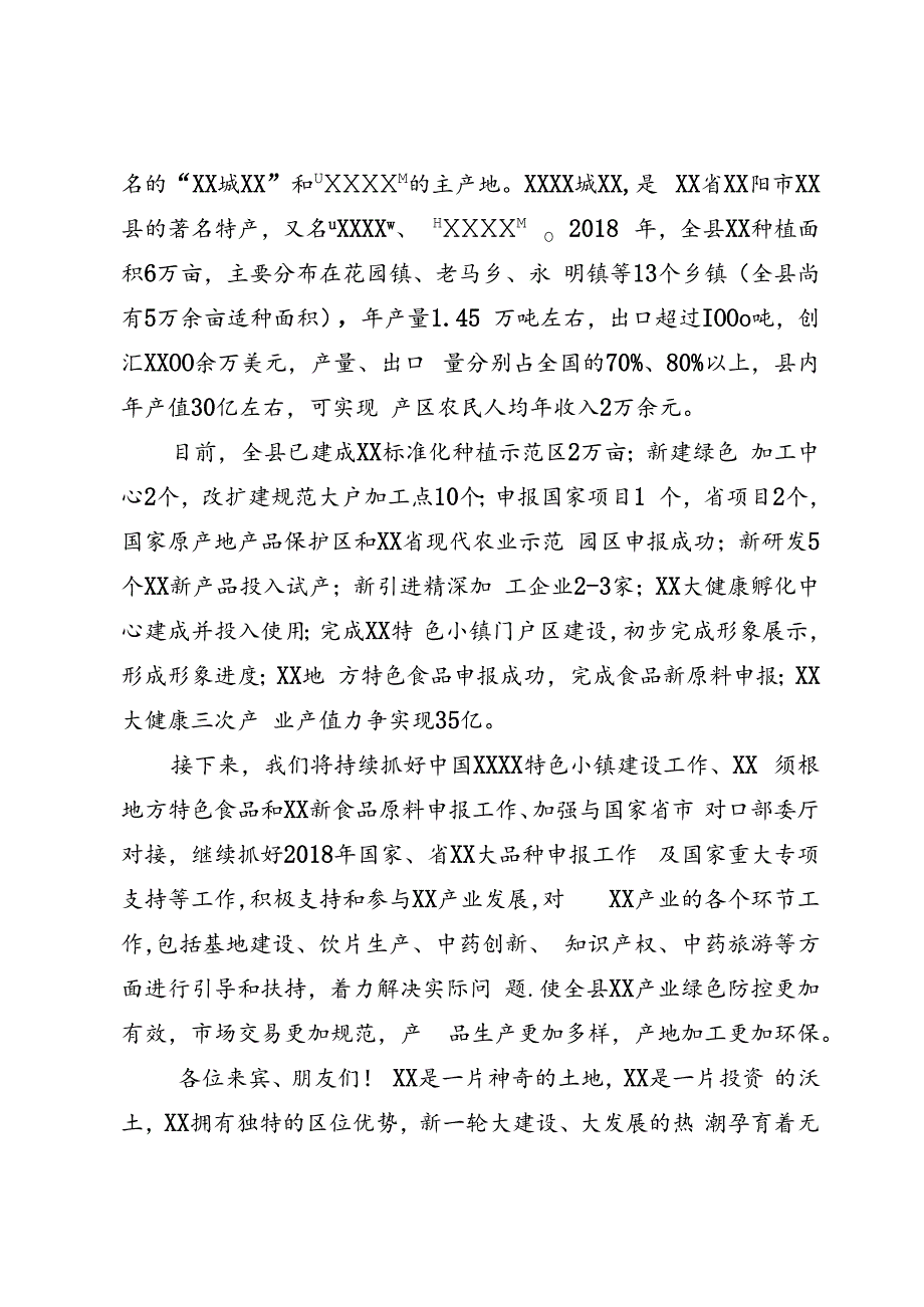 大健康产业招商引资推介会上的讲话.docx_第2页