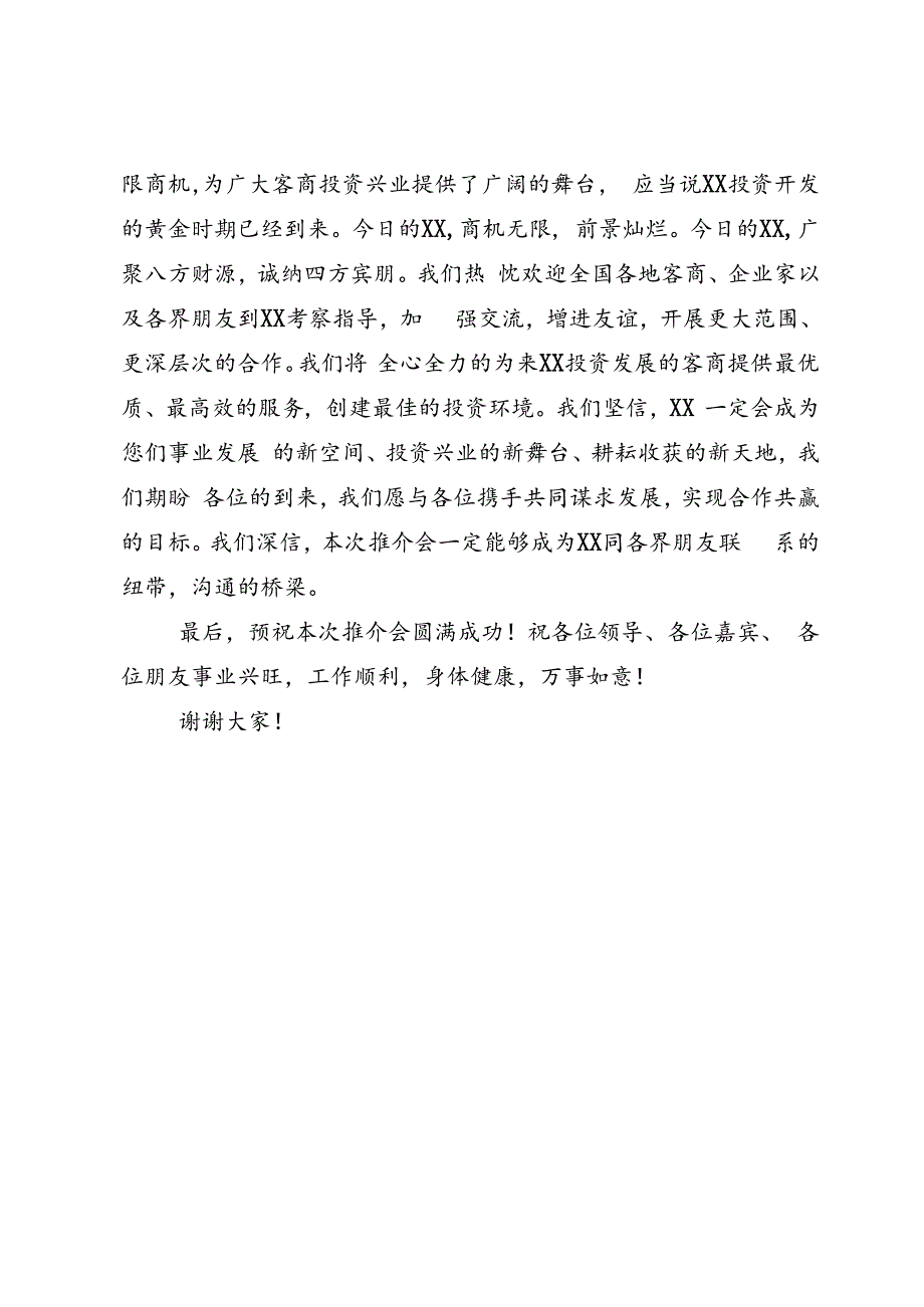大健康产业招商引资推介会上的讲话.docx_第3页