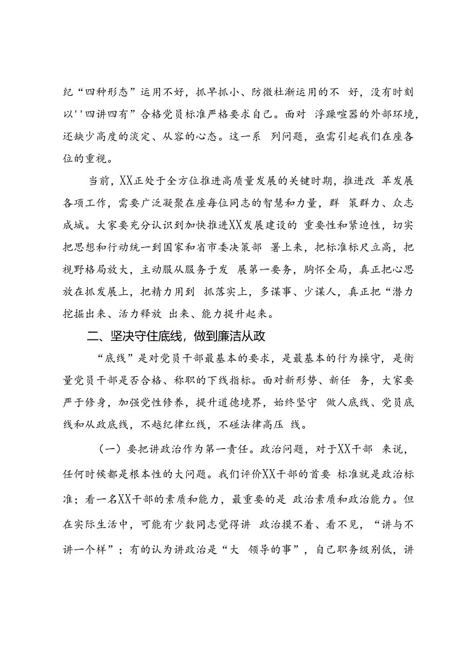 党课：严守纪律规矩争做勤政廉洁好干部.docx_第2页