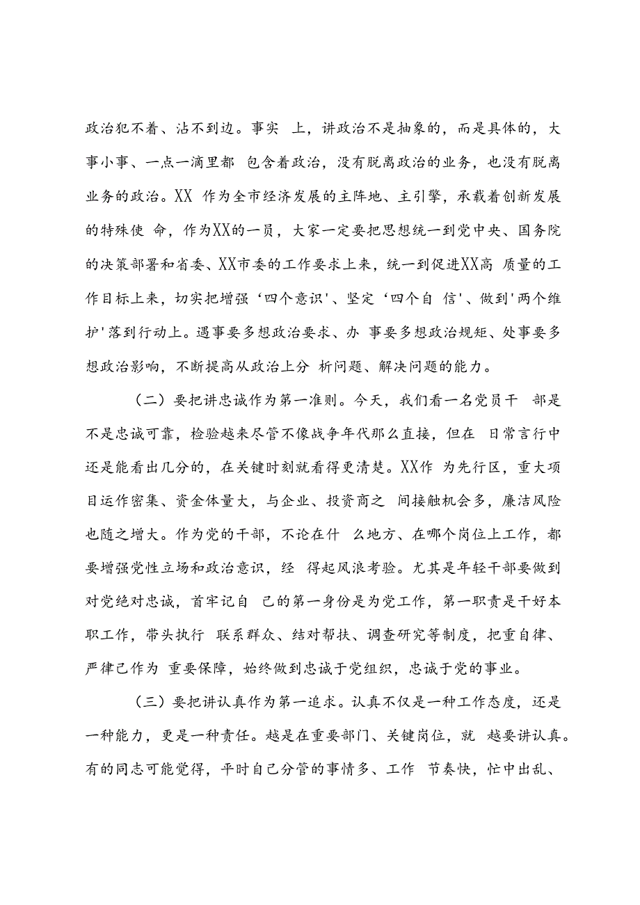 党课：严守纪律规矩争做勤政廉洁好干部.docx_第3页