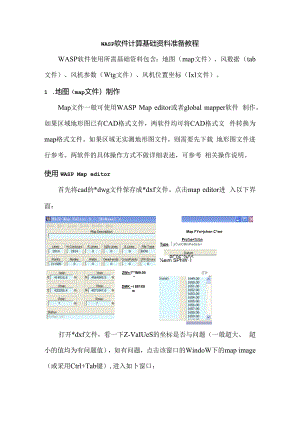 WASP软件计算基础资料准备教程.docx