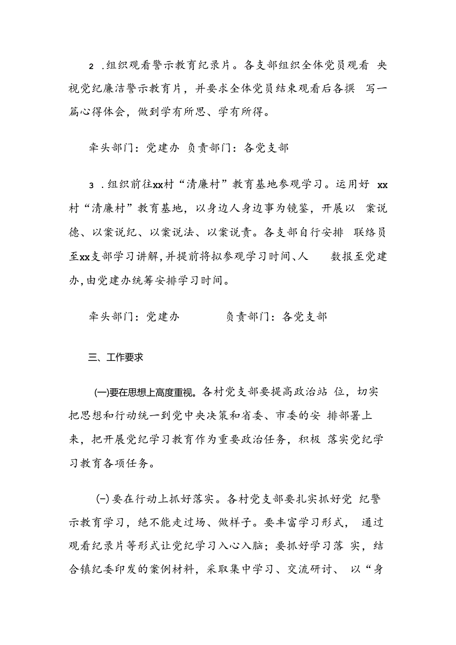 乡镇党纪警示教育学习工作方案.docx_第2页