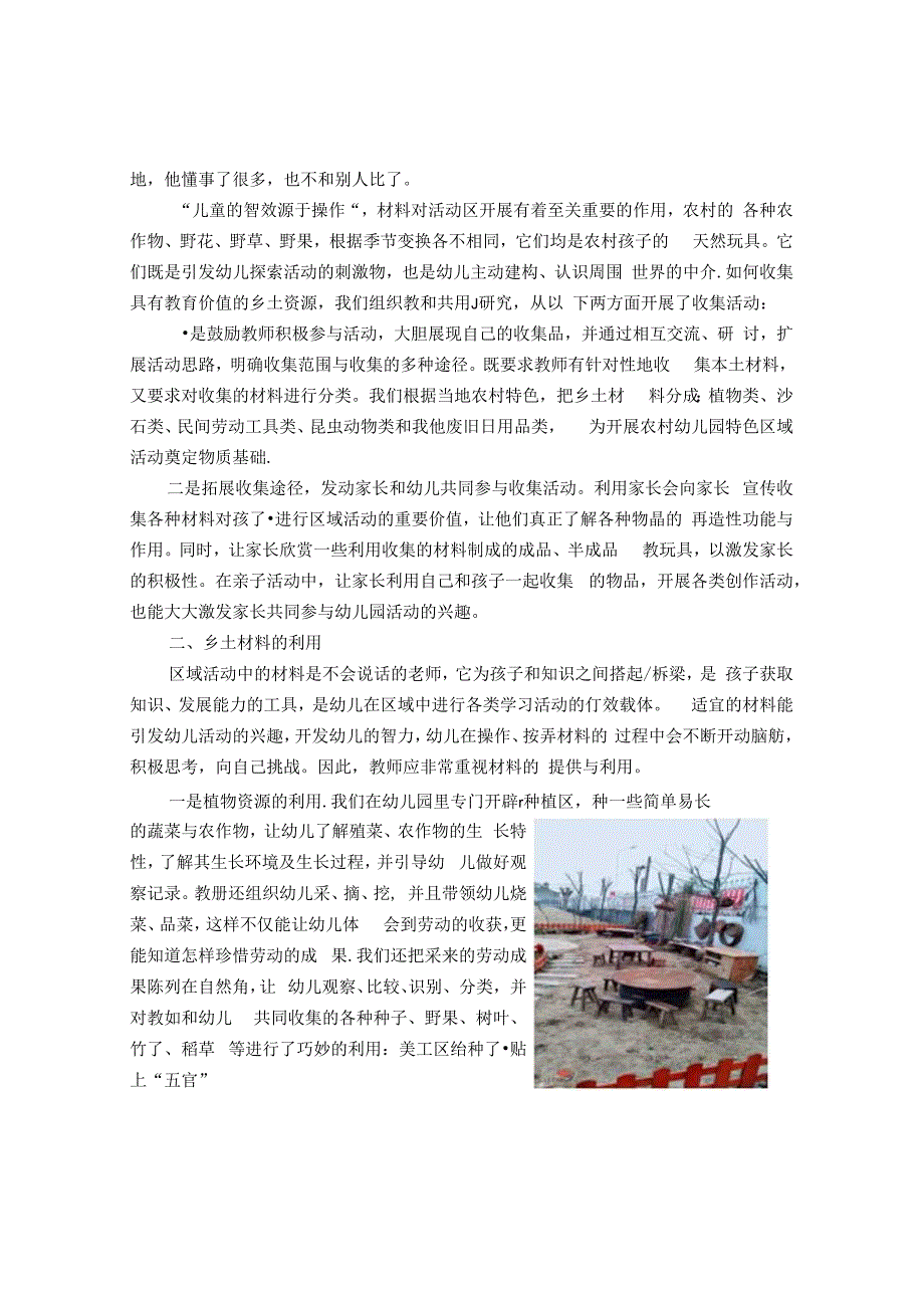 活用乡土资源 构建游戏乐园 论文.docx_第3页