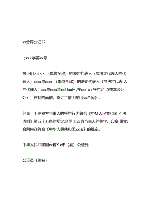 合同公证书模板.docx