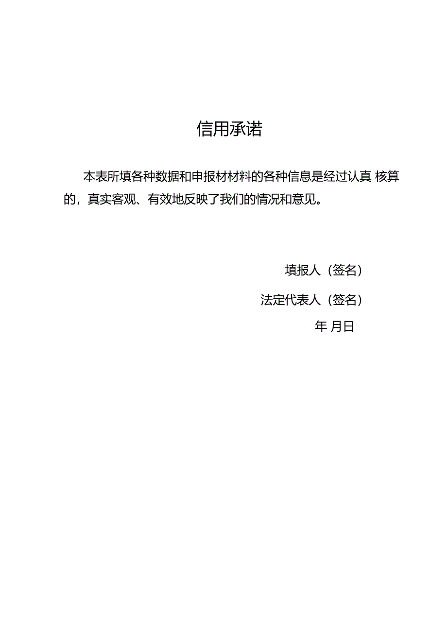民办职业培训机构设立审批表（空白模板）.docx_第3页