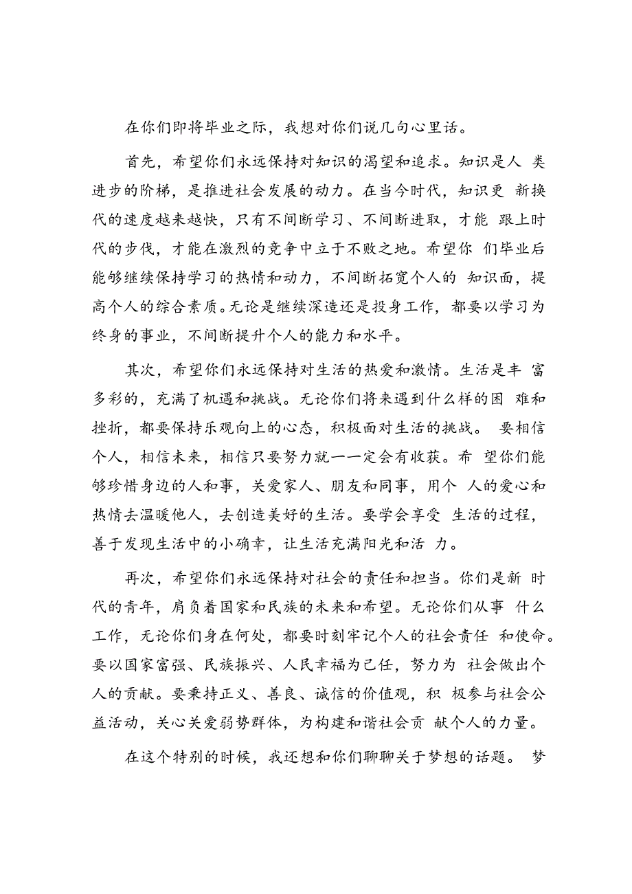 大学校长毕业典礼致辞.docx_第2页