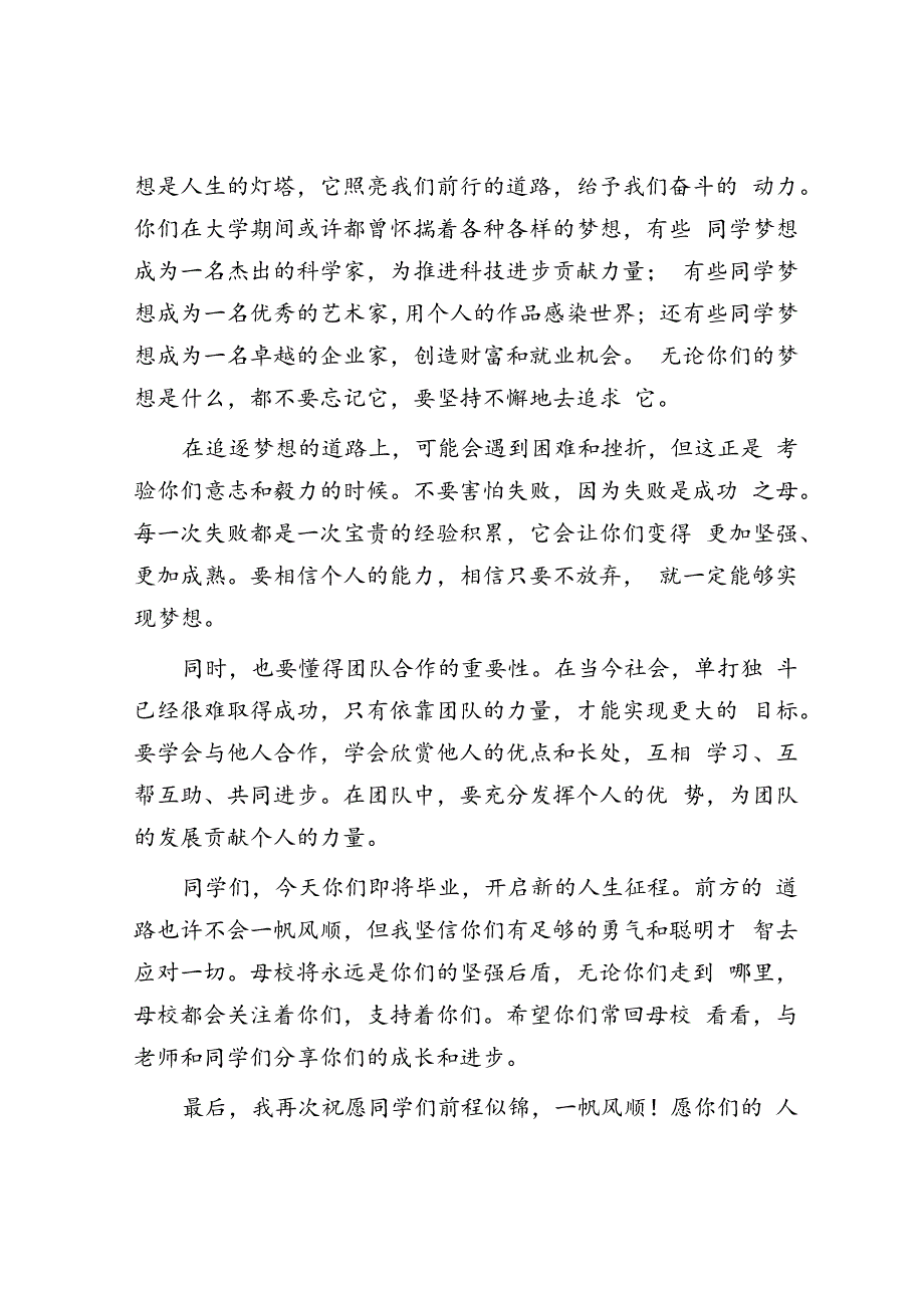 大学校长毕业典礼致辞.docx_第3页