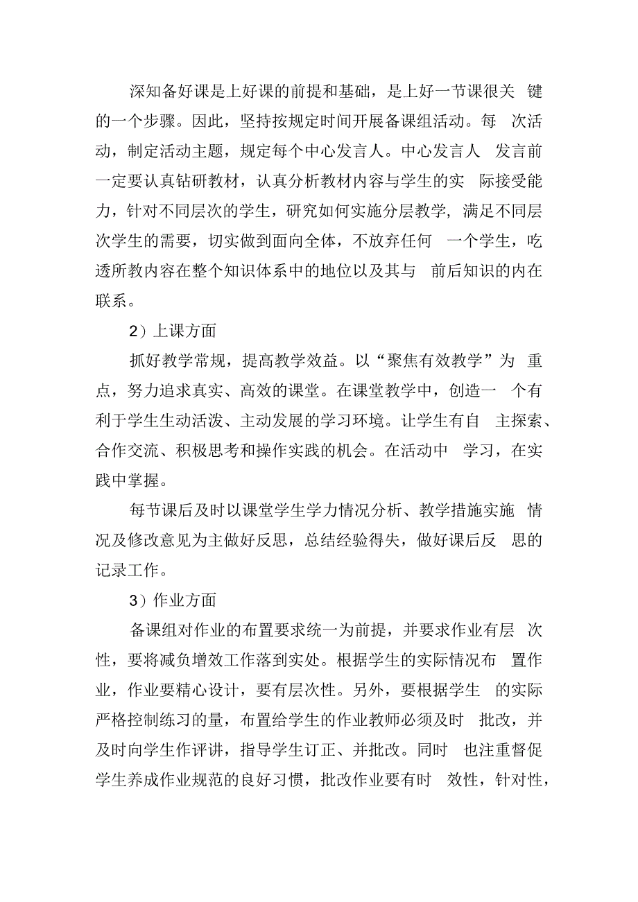 2024初一年级组工作计划怎么写（10篇）.docx_第2页