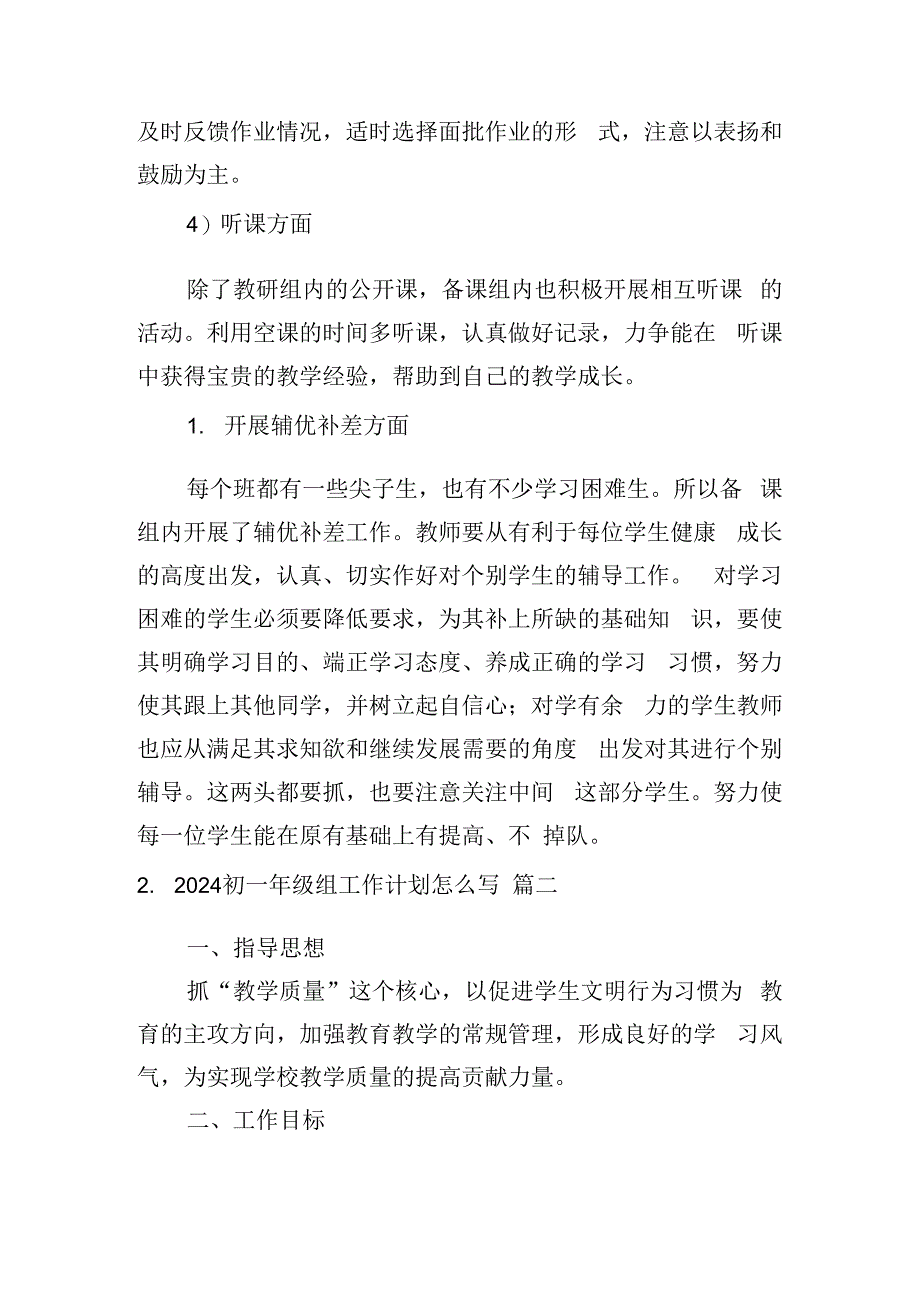 2024初一年级组工作计划怎么写（10篇）.docx_第3页