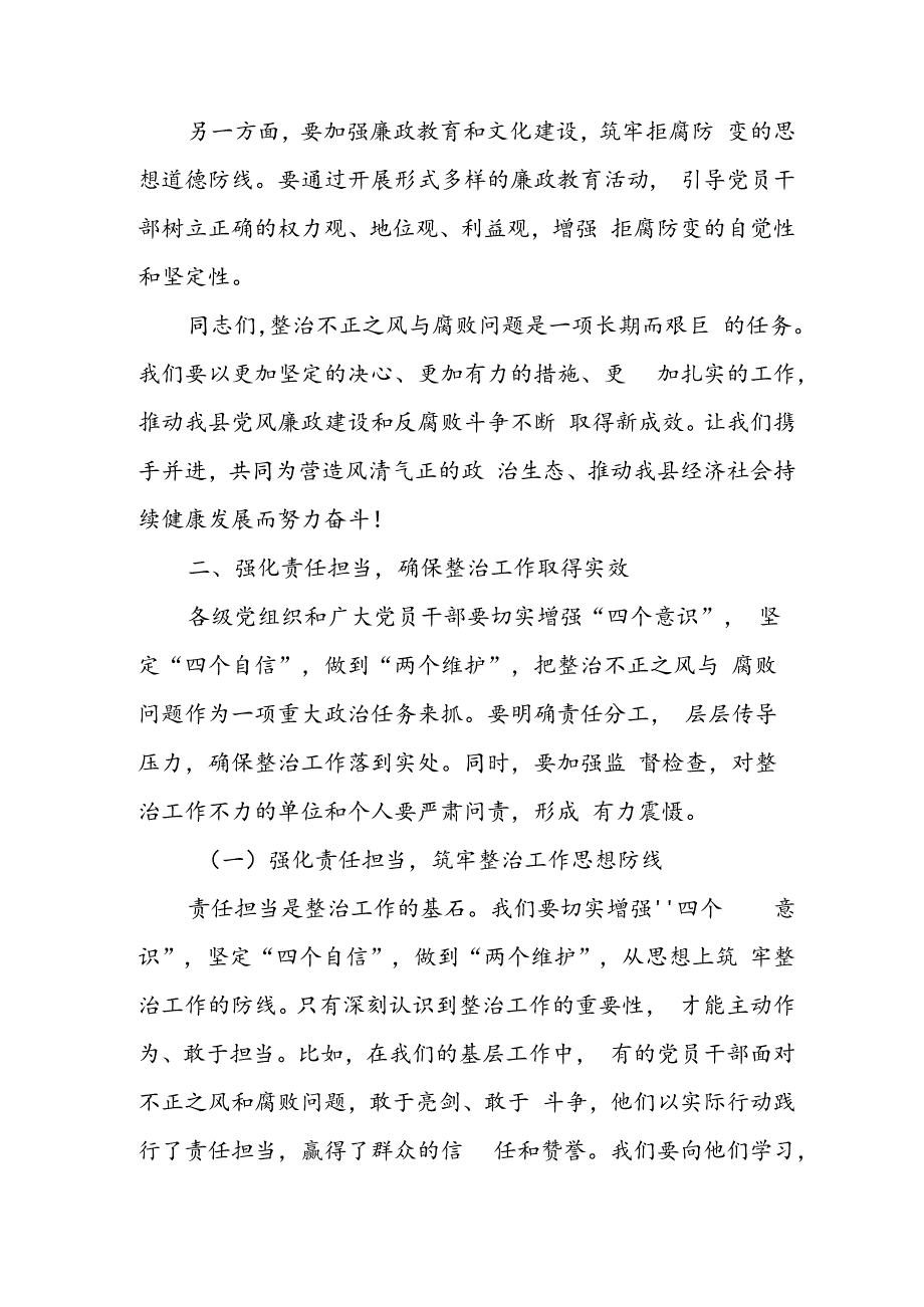 某县纪委书记在群众身边不正之风和腐败问题集中整治工作领导小组第二次会议上的讲话.docx_第3页