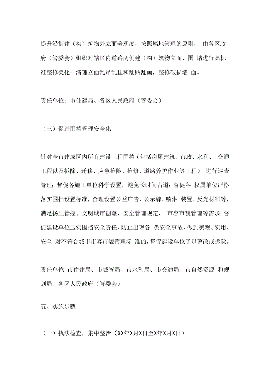 XX市城市管理街景秩序专项整治方案.docx_第3页