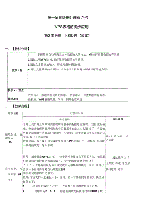 信息技术《数据输入有诀窍 》教学设计.docx