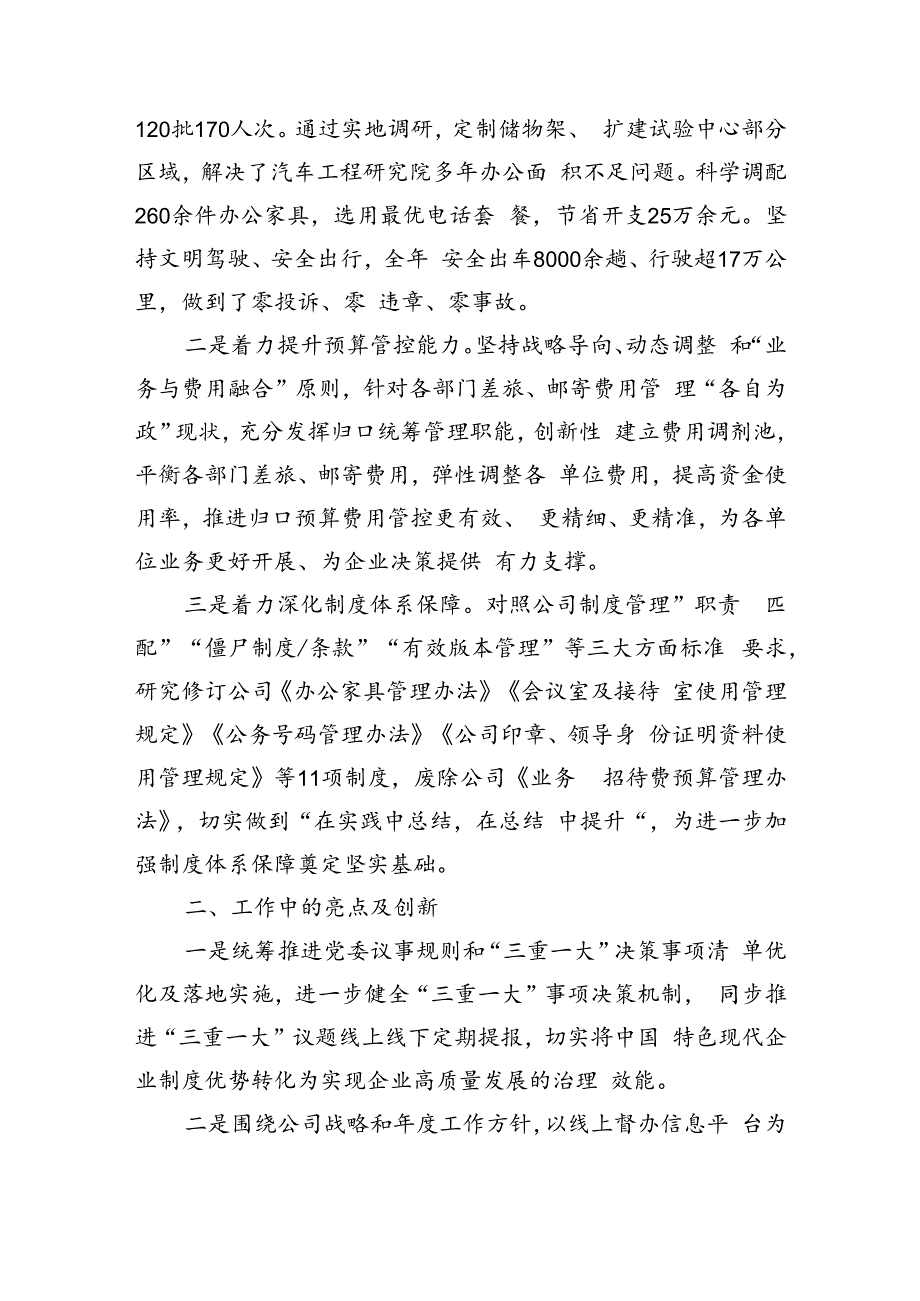 国企党委办公室2024年上半年工作总结及下半年计划(3344字).docx_第3页