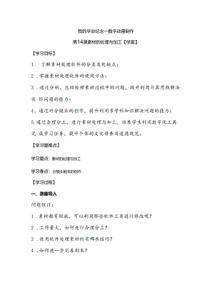 信息技术《素材的处理与加工》教学设计.docx
