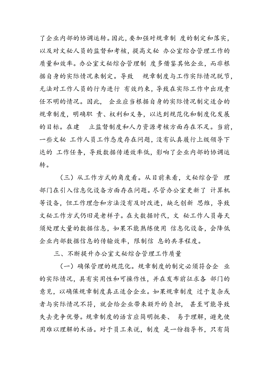 企业办公室文秘综合管理强调企业.docx_第3页