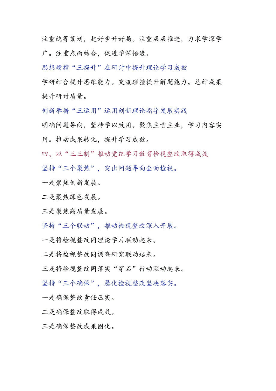 党纪学习教育主要经验做法.docx_第2页