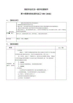 信息技术《素材的处理与加工》教案.docx