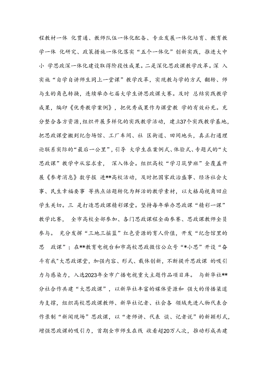 2023某市教育局在全省“大思政课”一体建设工作推进会上的汇报发言2篇范文.docx_第2页