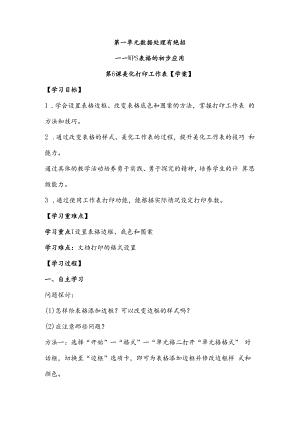 信息技术《美化打印工作表》教案.docx