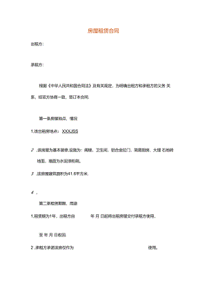 房屋出租合同.docx