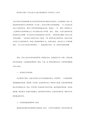 2024 年国家开放大学《马克思主义基本原理概论》 试卷 A 形考大作业参考答案--请理论联系实际谈一谈你对实践的理解.docx