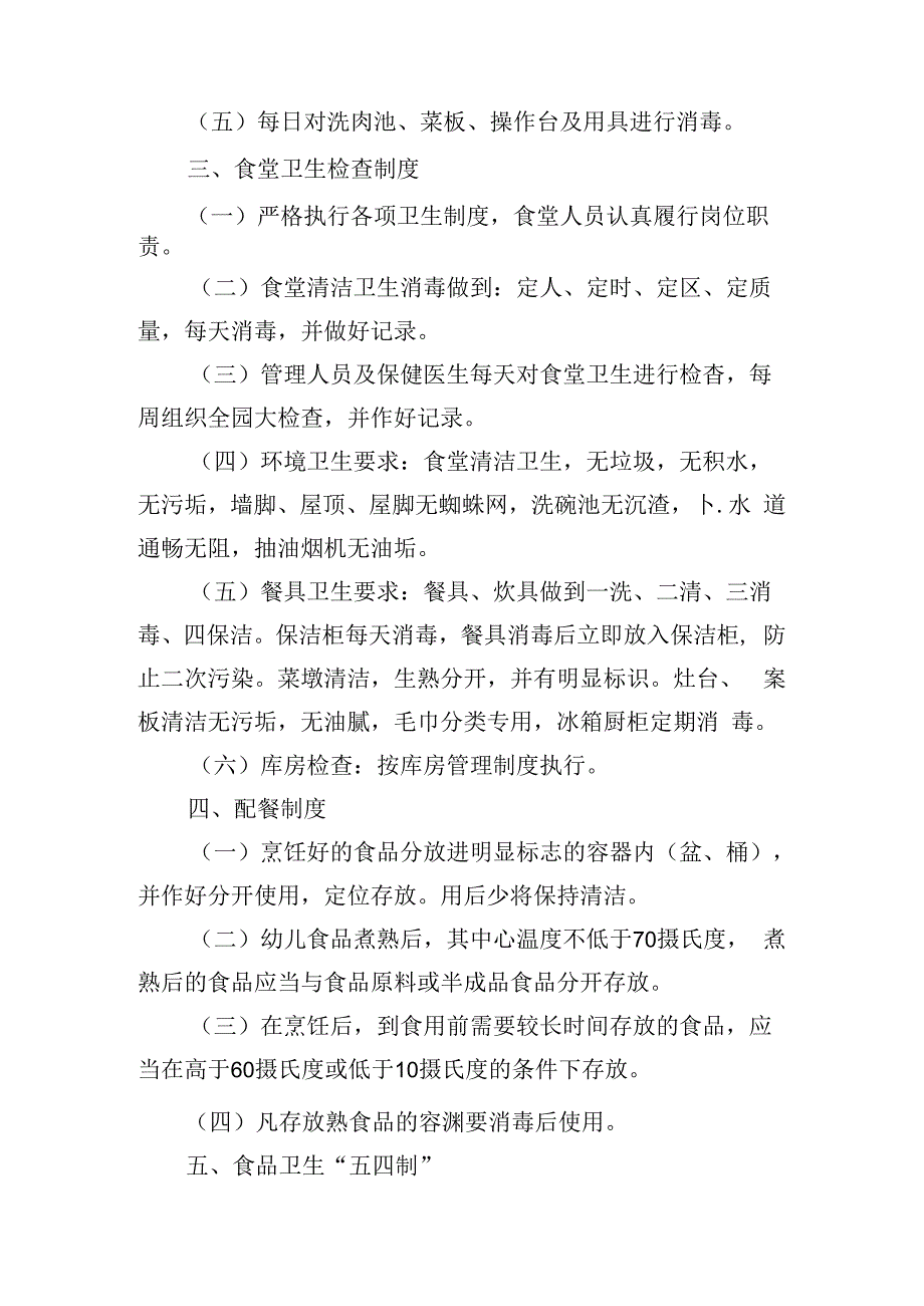 2024年学校食堂工作计划范文（10篇）.docx_第2页