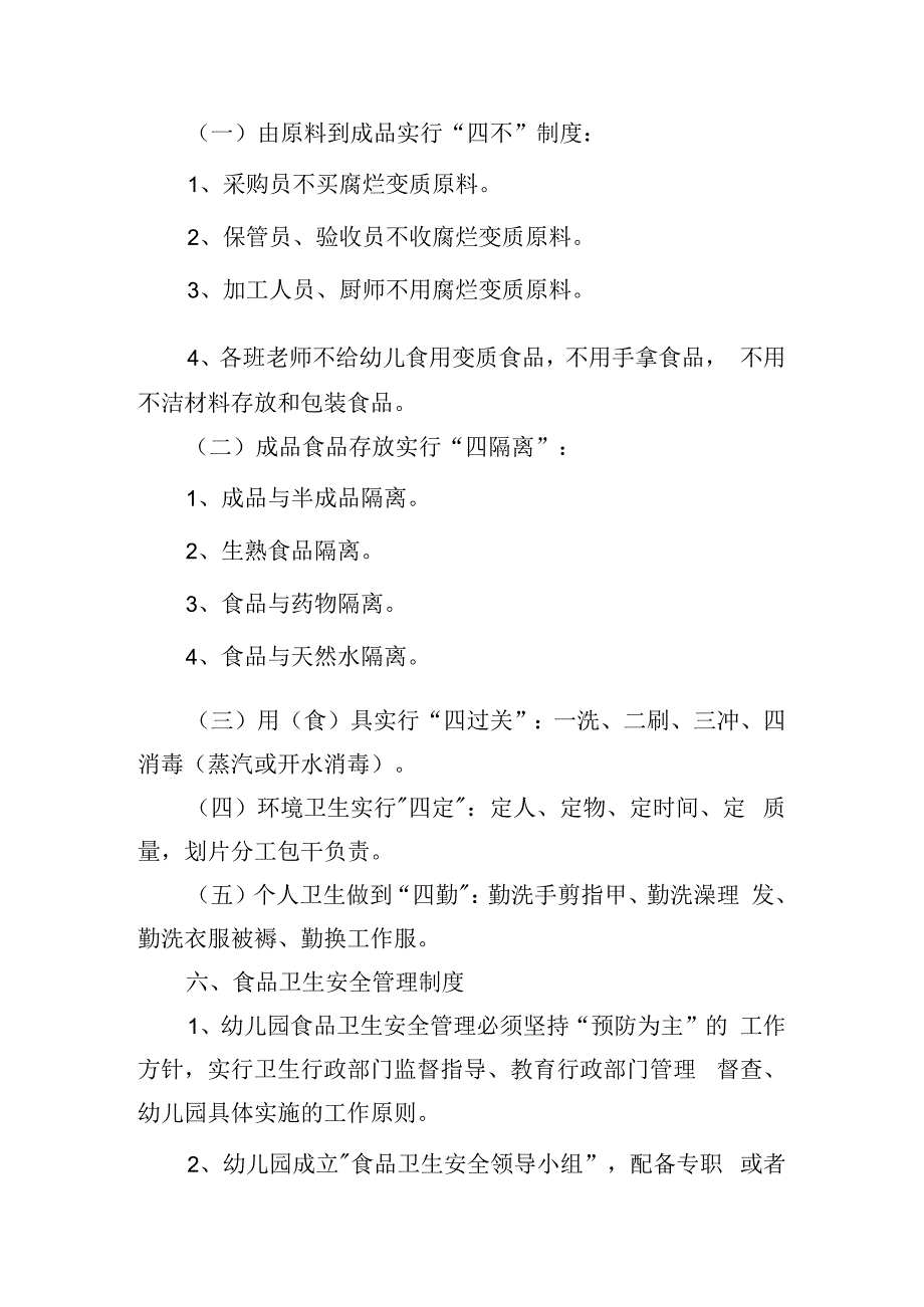 2024年学校食堂工作计划范文（10篇）.docx_第3页