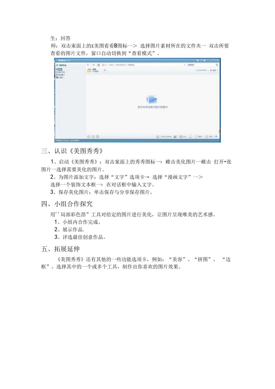 信息技术《图片美化我动手》 教案.docx_第2页