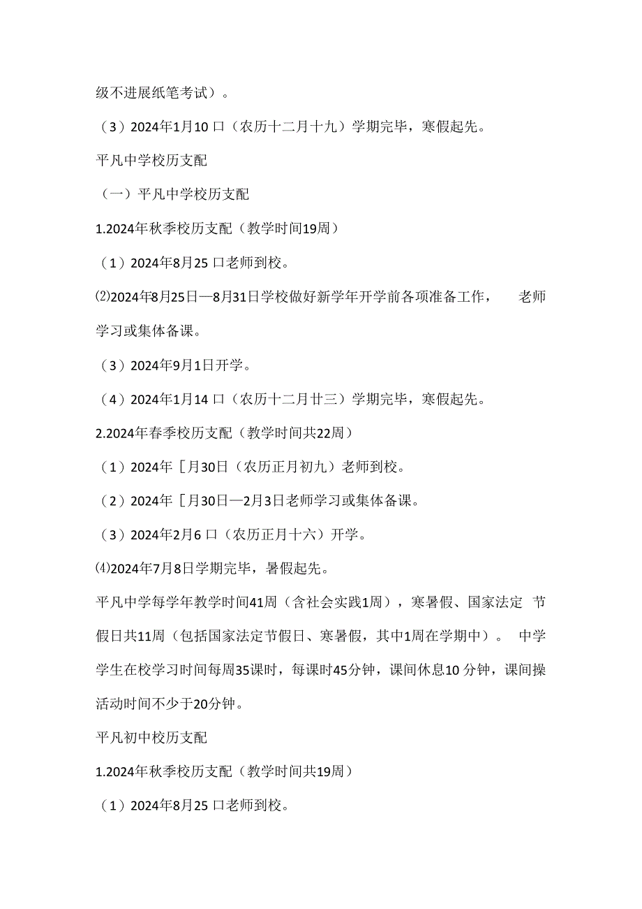2024全国秋季开学时间安排.docx_第2页