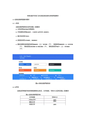 医疗机构门诊住院自助信息化系统界面要求.docx